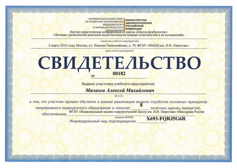 Сертификат: 02.03.16г