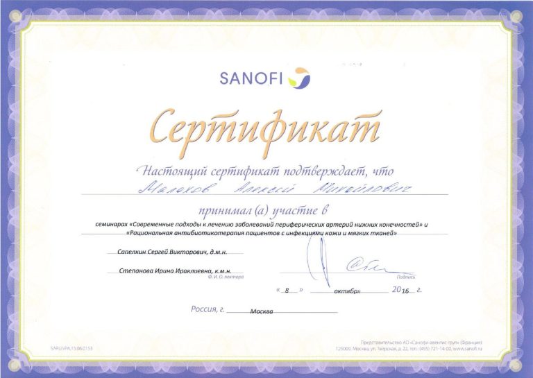 Сертификат: 8 октября 2016