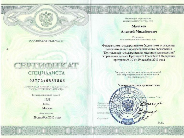 Сертификат: Сертификат УЗИ