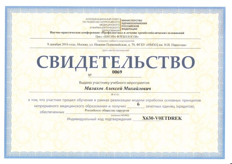 Сертификат: 9 декабря 2016