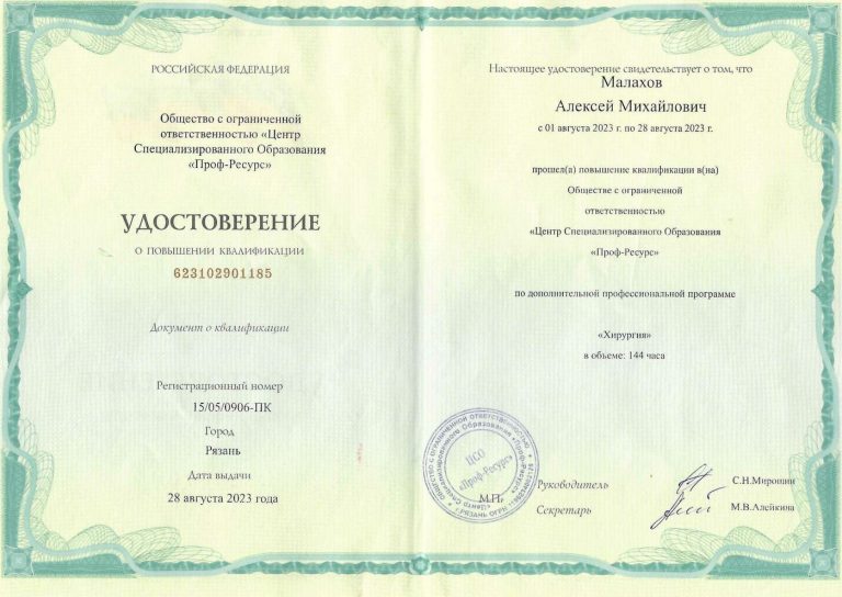 Сертификат: удост_хирургия_2023