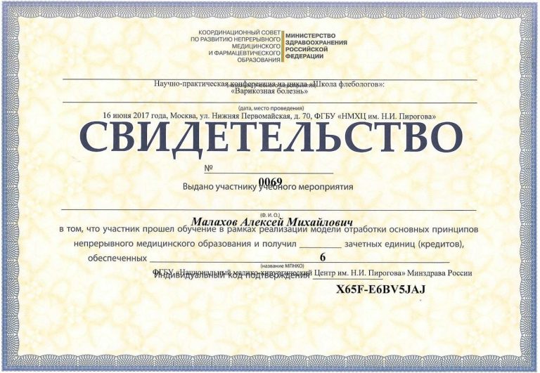 Сертификат: 16.06.2017