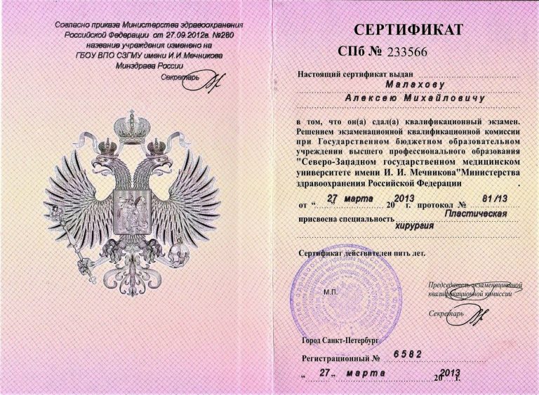 Сертификат: Сертификат пластическая хирургия