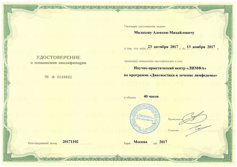 Сертификат: Лимфа