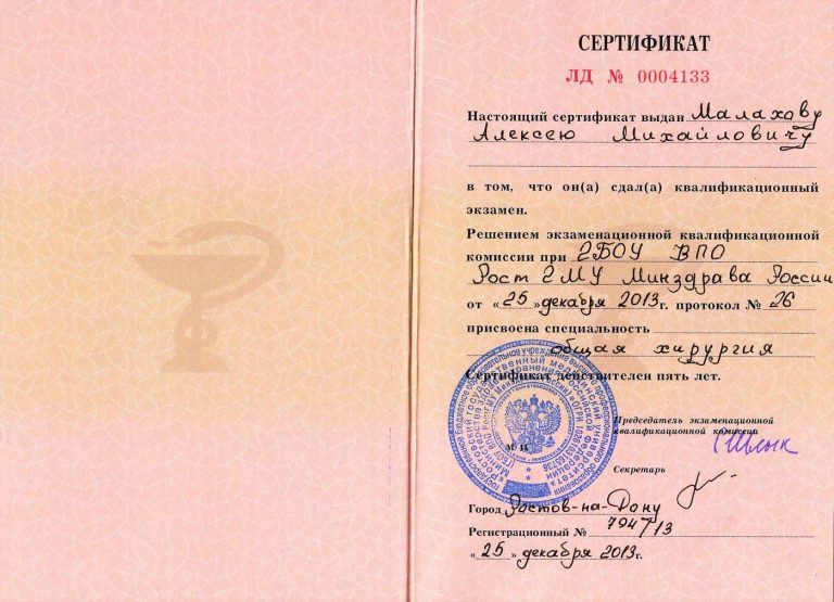 Сертификат: Сертификат хирургия