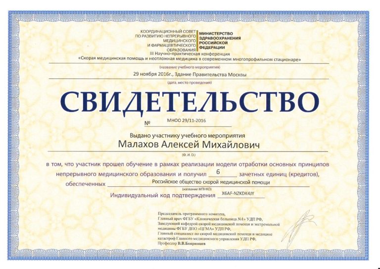 Сертификат: 29 ноября 2016