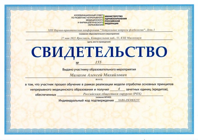 Сертификат: Ярославль 27.05.2021