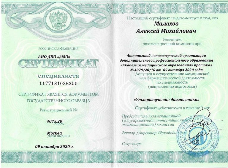 Сертификат: УЗИ сертификат продление