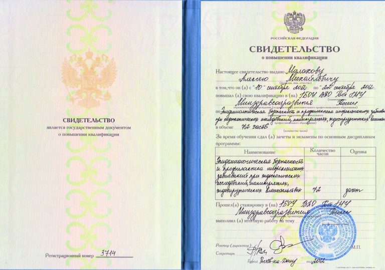 Сертификат: Эндоскопия