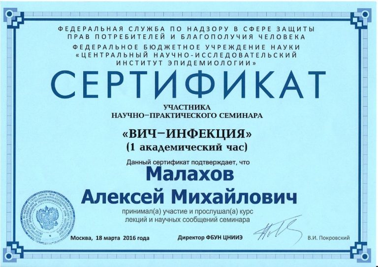 Сертификат: ВИЧ
