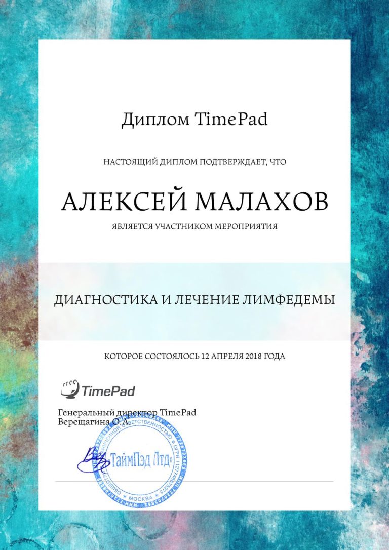 Сертификат: TimePad_diploma_232497