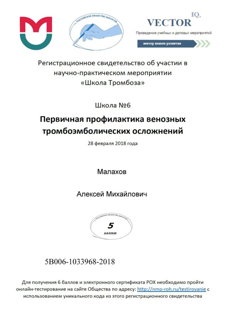 Сертификат: 28.02.2018 ШТ 6