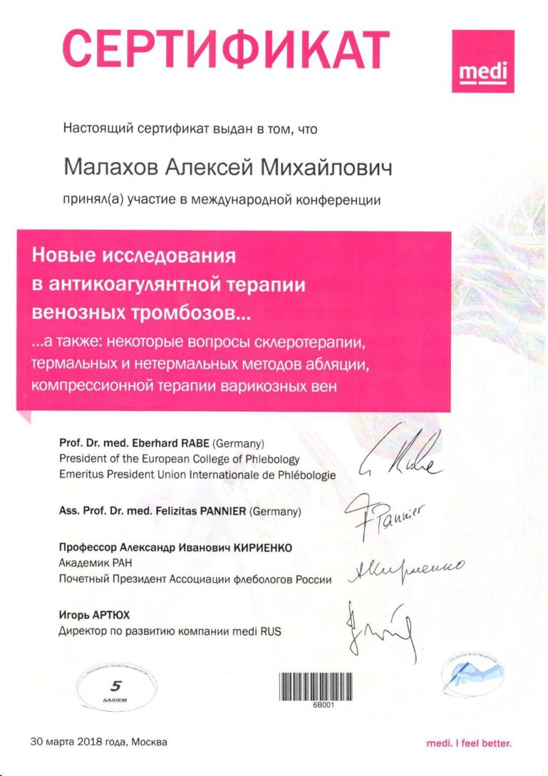 Сертификат: Меди 30.03.2018