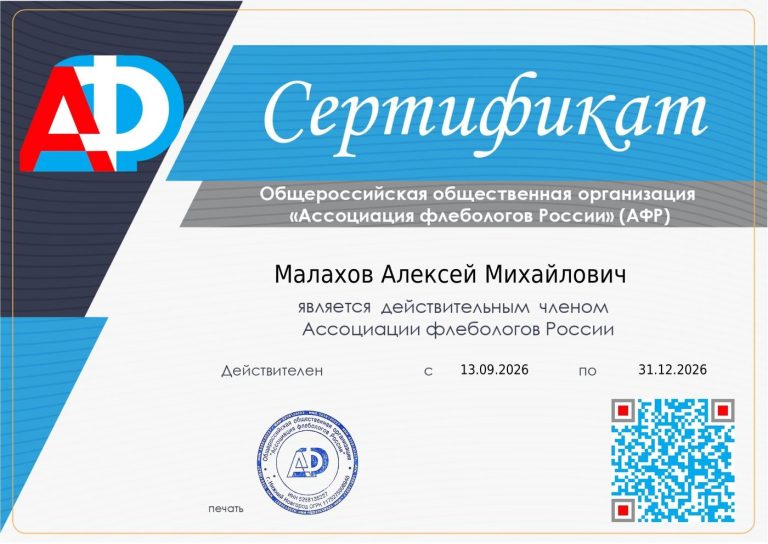 Сертификат: Сертификат АФР