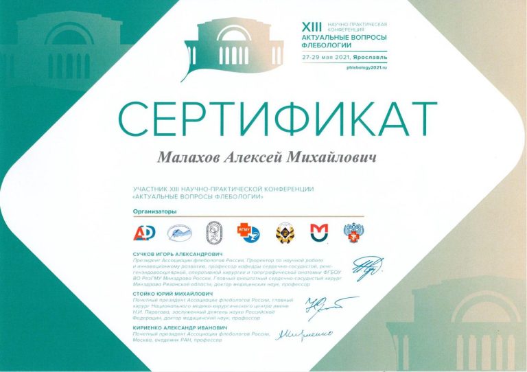 Сертификат: Ярославль 2021