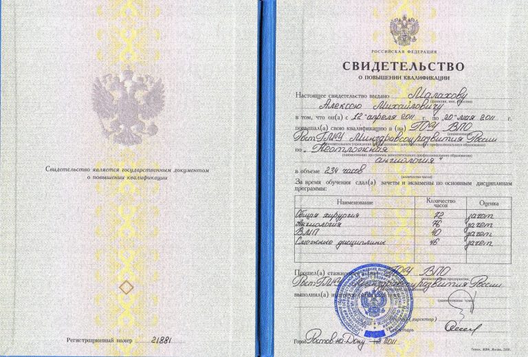 Сертификат: Неотложная ангиология