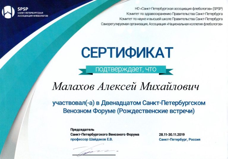 Сертификат: Рождественские встречи СПб 2019
