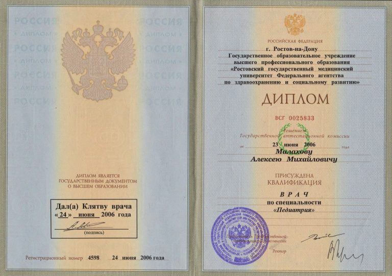 Сертификат: Диплом общий